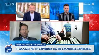 Υπουργείο Εργασίας: Τι αλλάζει με τη συμφωνία για τις συλλογικές συμβάσεις