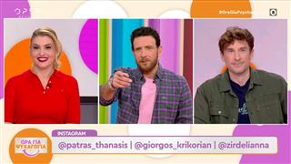 Ώρα για ψυχαγωγία 15/01/26