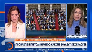 Στη Βουλή το νομοσχέδιο για την επιστολική ψήφο των αποδήμων