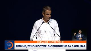 Κ. Μητσοτάκης: «Τα μη κρατικά πανεπιστήμια θα προχωρήσουν»