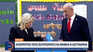 Ισραήλ: Χωρίς πλειοψηφία ο Νετανιάχου – Καταγγελίες για παρέμβαση στις εκλογές
