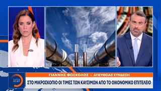 Καύσιμα: Σε εγρήγορση το οικονομικό επιτελείο για τις τιμές