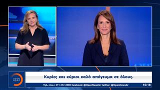 Δελτίο στην νοηματική 22/08/2026