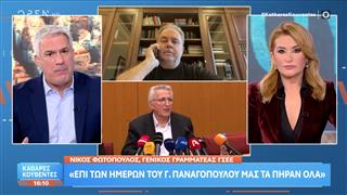 Νίκος Φωτόπουλος: «Επί των ημερών του Γιάννη Παναγόπουλου μας τα πήραν όλα»