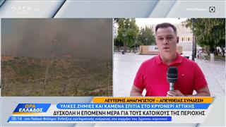 Κρυονέρι: Δύσκολη η επόμενη μέρα για τους κατοίκους της περιοχής
