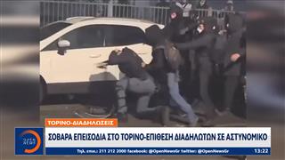 Σοβαρά επεισόδια στο Τορίνο - Επίθεση διαδηλωτών σε αστυνομικό