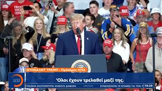 Τραμπ: Εξακολουθεί να προκαλεί μια εβδομάδα πριν τις ενδιάμεσες εκλογές στις ΗΠΑ