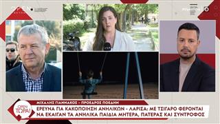 Υπόθεση Λάρισας: Προθεσμία για να απολογηθεί αύριο πήρε η μητέρα που φέρεται να κακοποιούσε τα παιδιά της