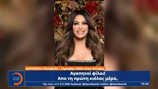 Κίμπερλι Γκίλφοϊλ: «Η σχέση ΗΠΑ-Ελλάδας δεν υπήρξε ποτέ πιο δυνατή από σήμερα»