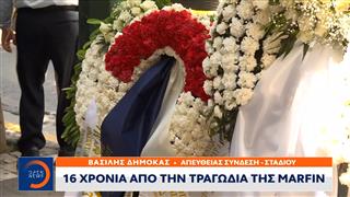 16 χρόνια από την τραγωδία της Marfin