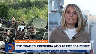 Συνομιλίες Ισραήλ-Λιβάνου: Στο τραπέζι εκεχειρία από 10 έως 30 ημέρες