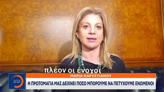 Καρυστιανού: Προαναγγέλει κόμμα μέσα στο Μάιο