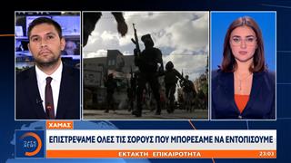 Έκτακτη Επικαιρότητα: Επέστρεψε όλες τις σορούς η Χαμάς ισχυρίζεται