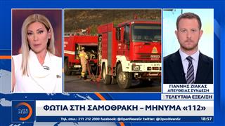 Φωτιά σε δασική έκταση στην Ατσίτσα της Σκύρου
