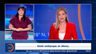 Δελτίο στη νοηματική 23/06/2026