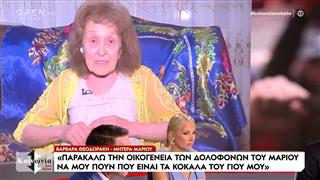 Υπόθεση Μάριου Παπαγεωργίου: 14 χρόνια μετά η μητέρα ζητά δικαίωση και τη σορό του παιδιού