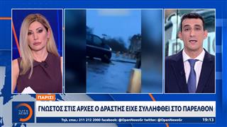 Παρίσι: Αιματηρή επίθεση με μαχαίρι κατά αστυνομικού