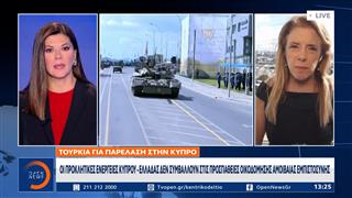 Τουρκία: Νέες απαιτήσεις για την ηλεκτρική διασύνδεση Ελλάδας – Κύπρου