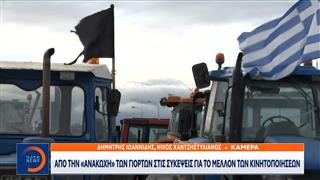 Αγρότες: Από την «ανακωχή» των γιορτών στις συσκέψεις για το μέλλον των κινητοποιήσεων