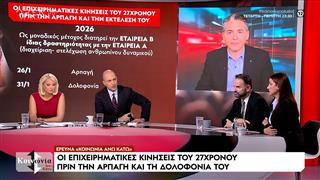 Ποιο είναι το επιχειρηματικό παρελθόν του 27χρονου που δολοφονήθηκε στη Νέα Πέραμο και ποιο ρόλο έπαιξε