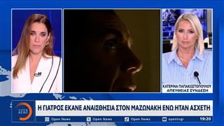 Θάνατος Μαζωνάκη: Νέες αποκαλύψεις στο φως της έρευνας