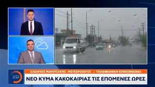 Νέο κύμα κακοκαιρίας τις επόμενες ώρες