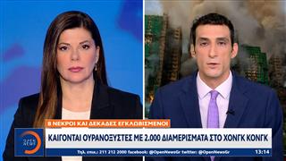 Καίγονται ουρανοξύστες με 2.000 διαμερίσματα στο Χονγκ Κονγκ