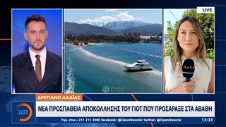 Δρέπανο Αχαΐας: Παραμένει στα αβαθή η θαλαμηγός