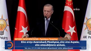 Ερντογάν: Επιμένει για Αιγαίο και ανατολική Μεσόγειο μετά την τριμερή Ελλάδας-Κύπρου-Ισραήλ