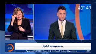 Δελτίο στη νοηματική 11/05/2025