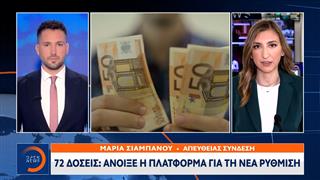 72 δόσεις: Σε λειτουργία η νέα πλατφόρμα