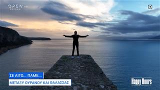 «Happy Hours» με τη Μάγδα Τσέγκου - επεισόδιο 5