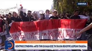 Συλλαλητήρια: Κεντρικό σύνθημα - «Από την Ελλάδα ως τη Γαλλία, θέλουμε δωρεάν παιδεία»