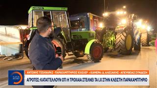 Οι αγρότες έκλεισαν την παρακαμπτήριο στο Κιλελέρ