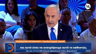 Νετανιάχου: Σφοδρή επίθεση κατά της ΕΕ για τον εποικισμό της Δυτικής όχθης