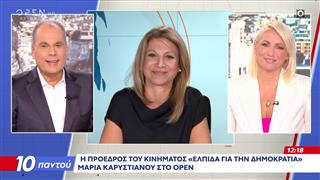 Καρυστιανού: «Υπήρχε οργανωμένο σχέδιο να πάρουν και να διαλύσουν το κίνημα»