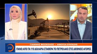 Πάνω από 110 δολάρια σταθερά το πετρέλαιο στις διεθνείς αγορές