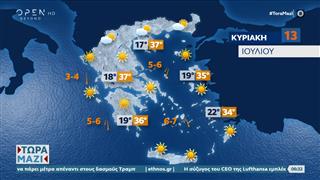 Καιρός 13/07/2025: Ήπιες καιρικές συνθήκες