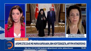 Συνάντηση Ερντογάν - Οικουμενικού Πατριάρχη