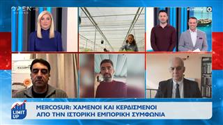 Μercosur: Οι κερδισμένοι και οι χαμένοι της συμφωνίας