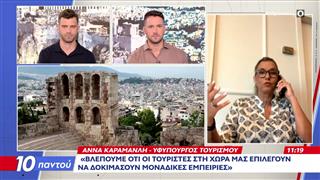Άννα Καραμανλή για Κοινωνικό τουρισμό: «Στόχος μας να στηρίξουμε την ελληνική οικογένεια»

