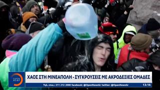 Κλιμακώνονται οι αντιδράσεις στη Μινεάπολη για την δράση της ICE