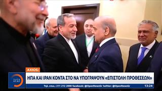 Axios: ΗΠΑ και Ιράν κοντά στο να υπογράψουν «επιστολή προθέσεων»