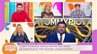 Εορταστικό show με παρουσιαστή τον Γρηγόρη Αρναούτογλου