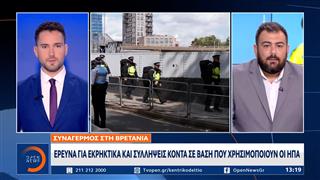 Συναγερμός στη Βρετανία: Έρευνα για εκρηκτικά και συλλήψεις κοντά σε βάση των ΗΠΑ