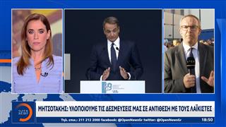 Κυριάκος Μητσοτάκης: «Υλοποιούμε τις δεσμεύσεις μας σε αντίθεση με τους λαϊκιστές»