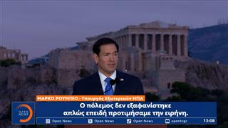 Το μήνυμα του Μάρκο Ρούμπιο προς την Ευρώπη από την Ακρόπολη
