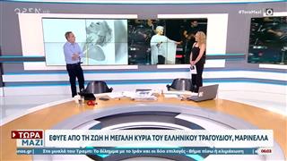Τώρα μαζί 29/03/26