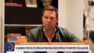 Κασσελάκης: «Νέα κινήματα με άφθαρτους ή μια συγκυβέρνηση ΝΔ-ακροδεξιάς»