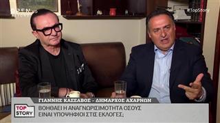 Top Story | Καλλιτέχνες και αναγνωρίσιμοι Έλληνες υποψήφιοι στις εκλογές 22/05/2019